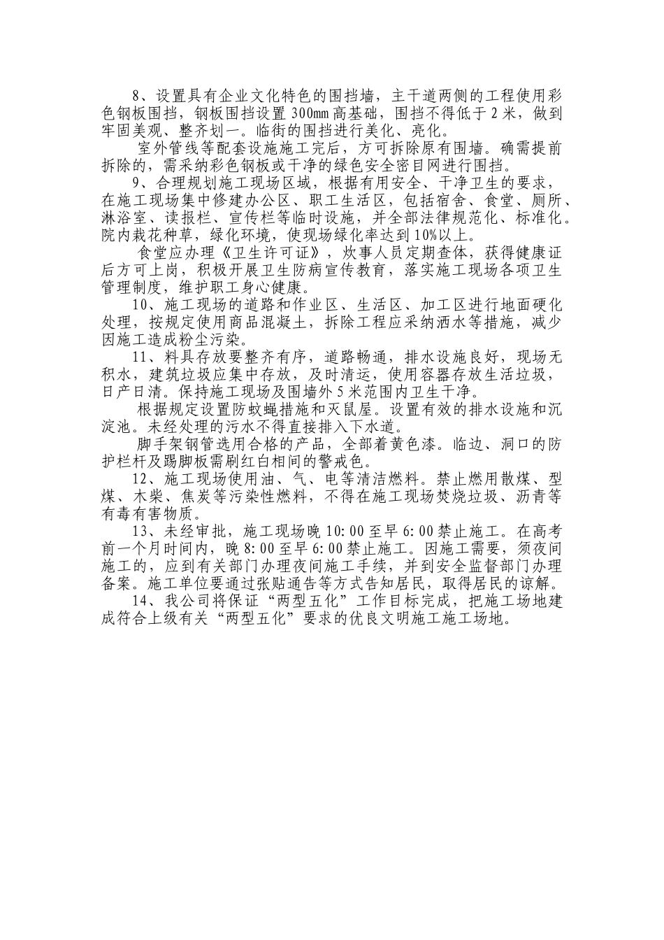 创建两型五化施工现场工作目标及实施措施_第2页