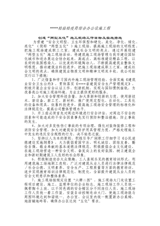 创建两型五化施工现场工作目标及实施措施