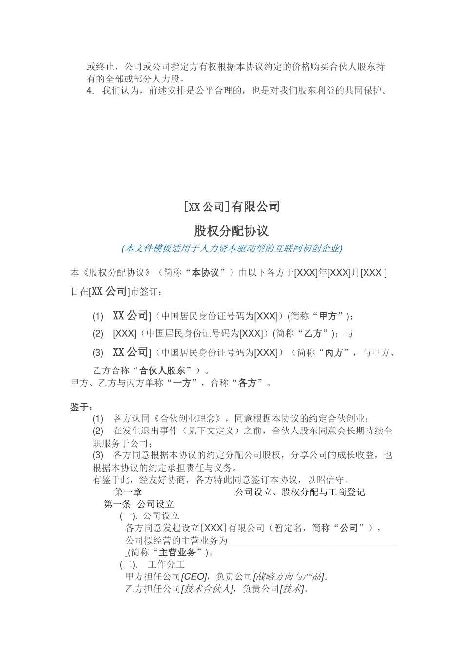 创始股东股权协议-(版本一)_第3页