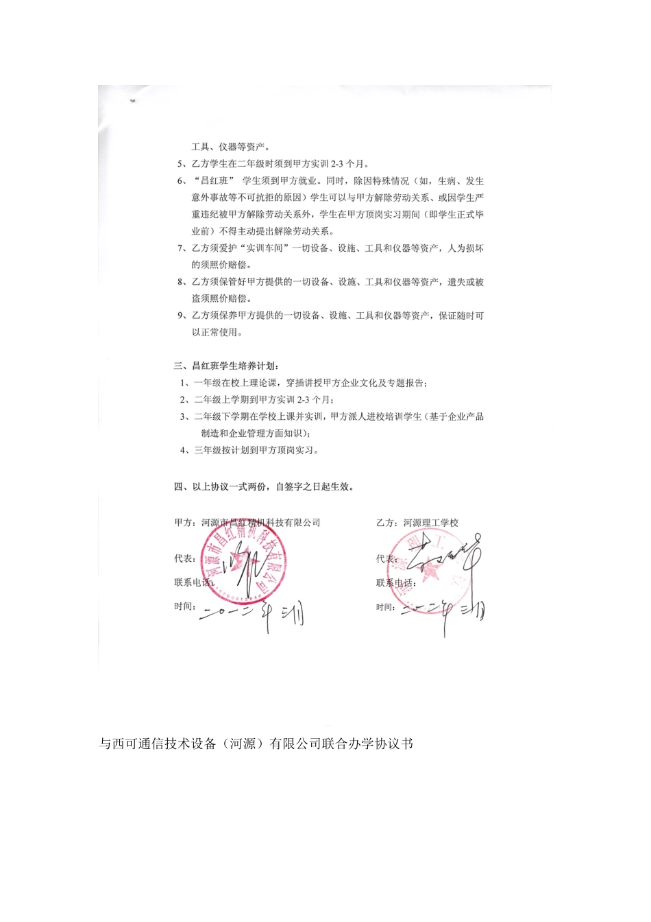 创建企业专班协议_第2页