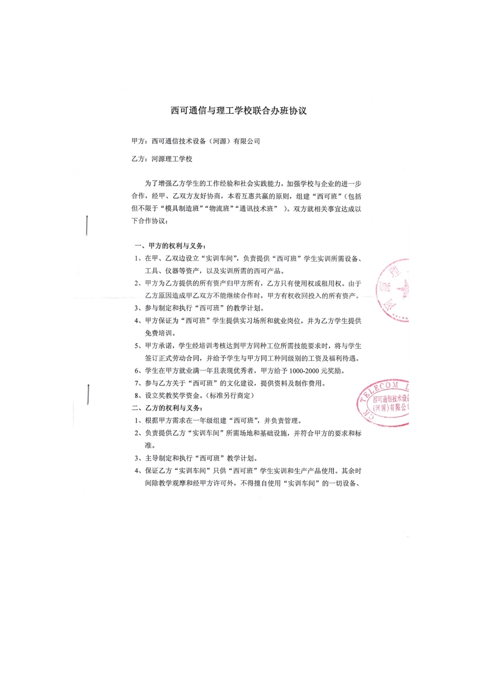 创建企业专班协议_第3页