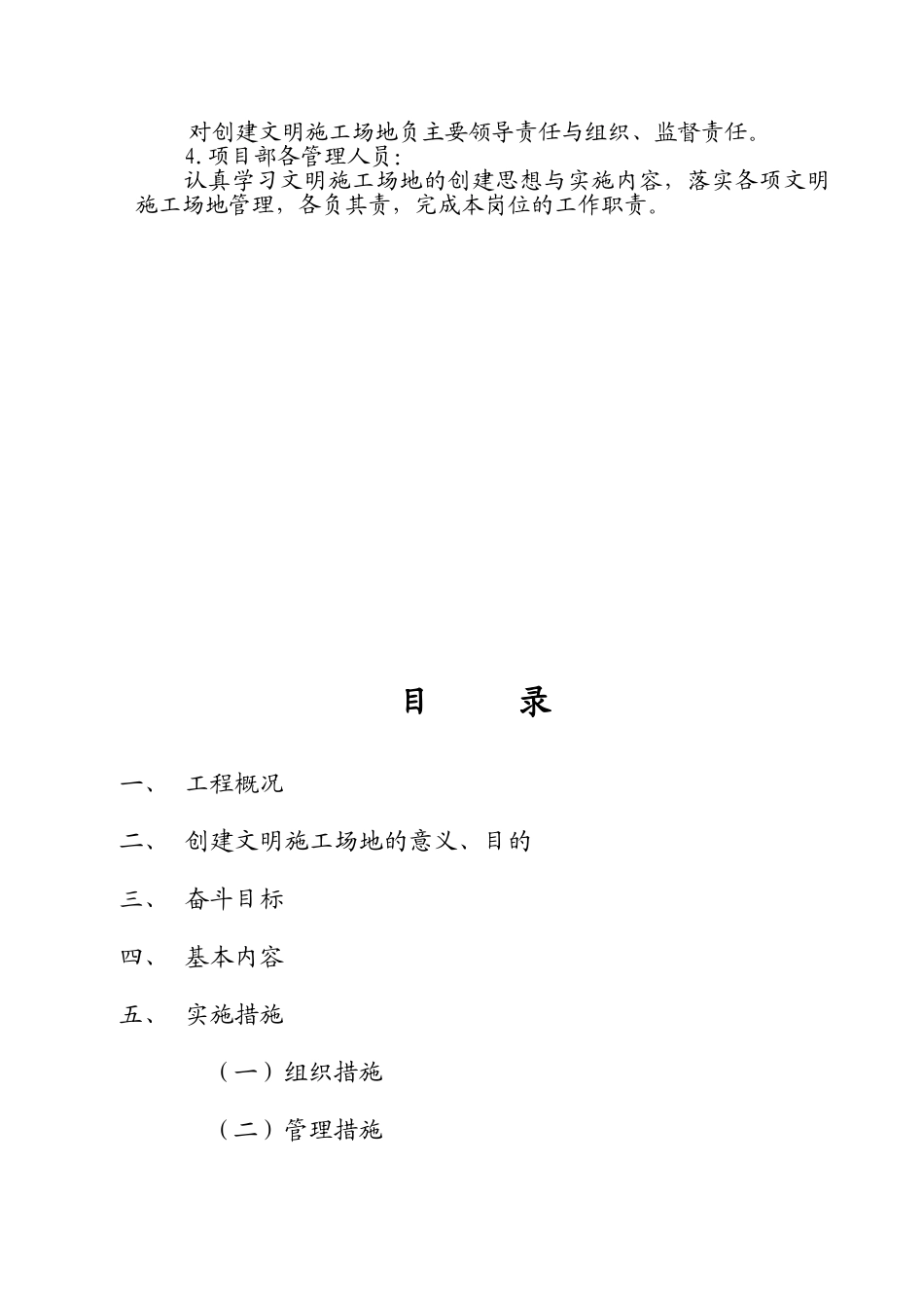 创安全文明工地计划_第2页