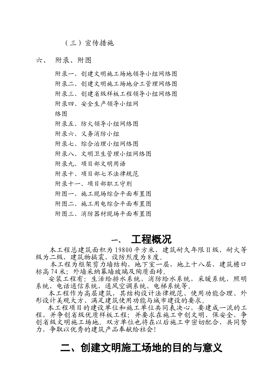 创安全文明工地计划_第3页