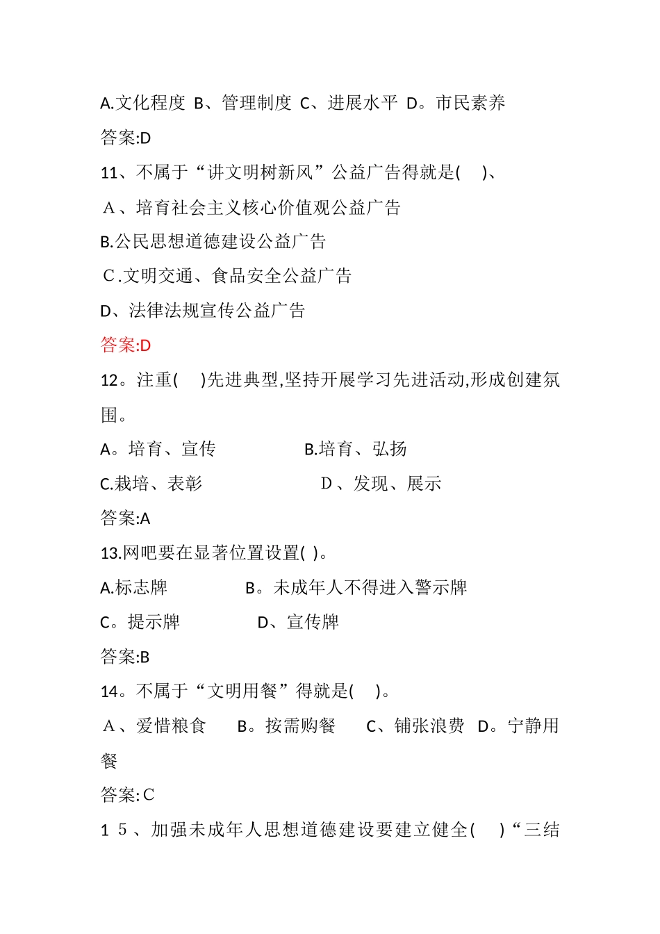 创建全国文明城市100题_第3页