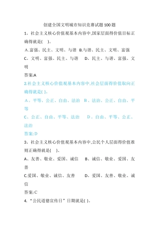 创建全国文明城市100题