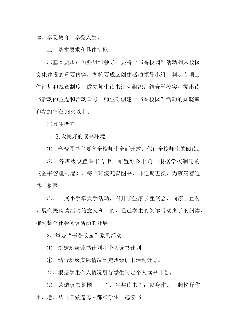 创建书香校园读书活动方案_第2页