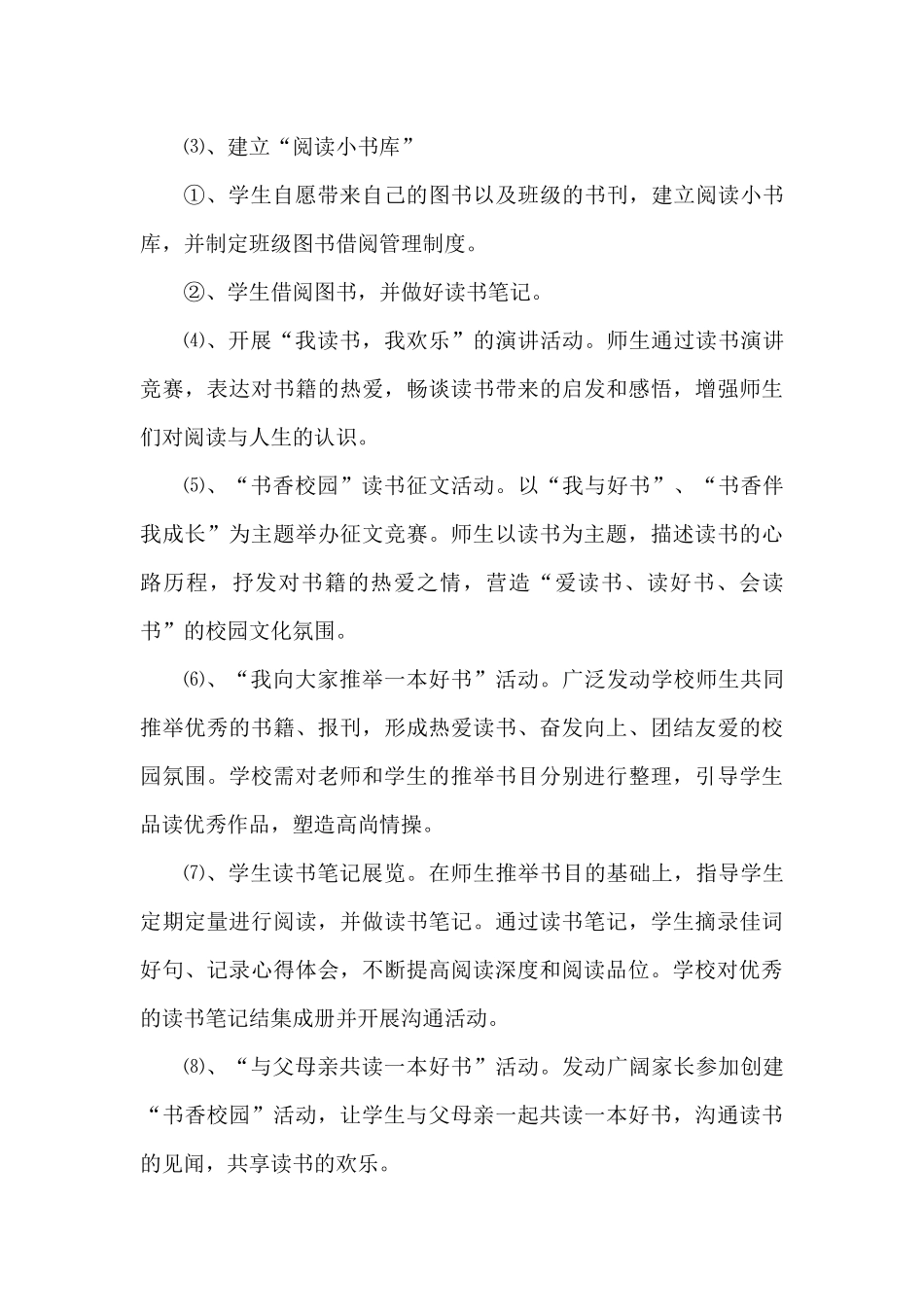 创建书香校园读书活动方案_第3页