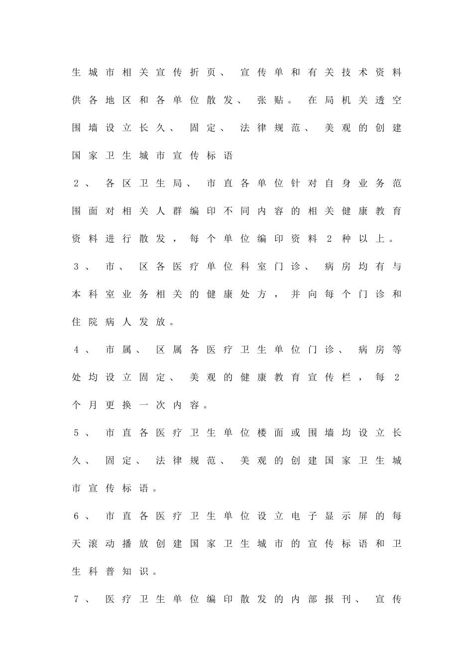 创建卫生城市宣传落实方案精品策划方案_第2页