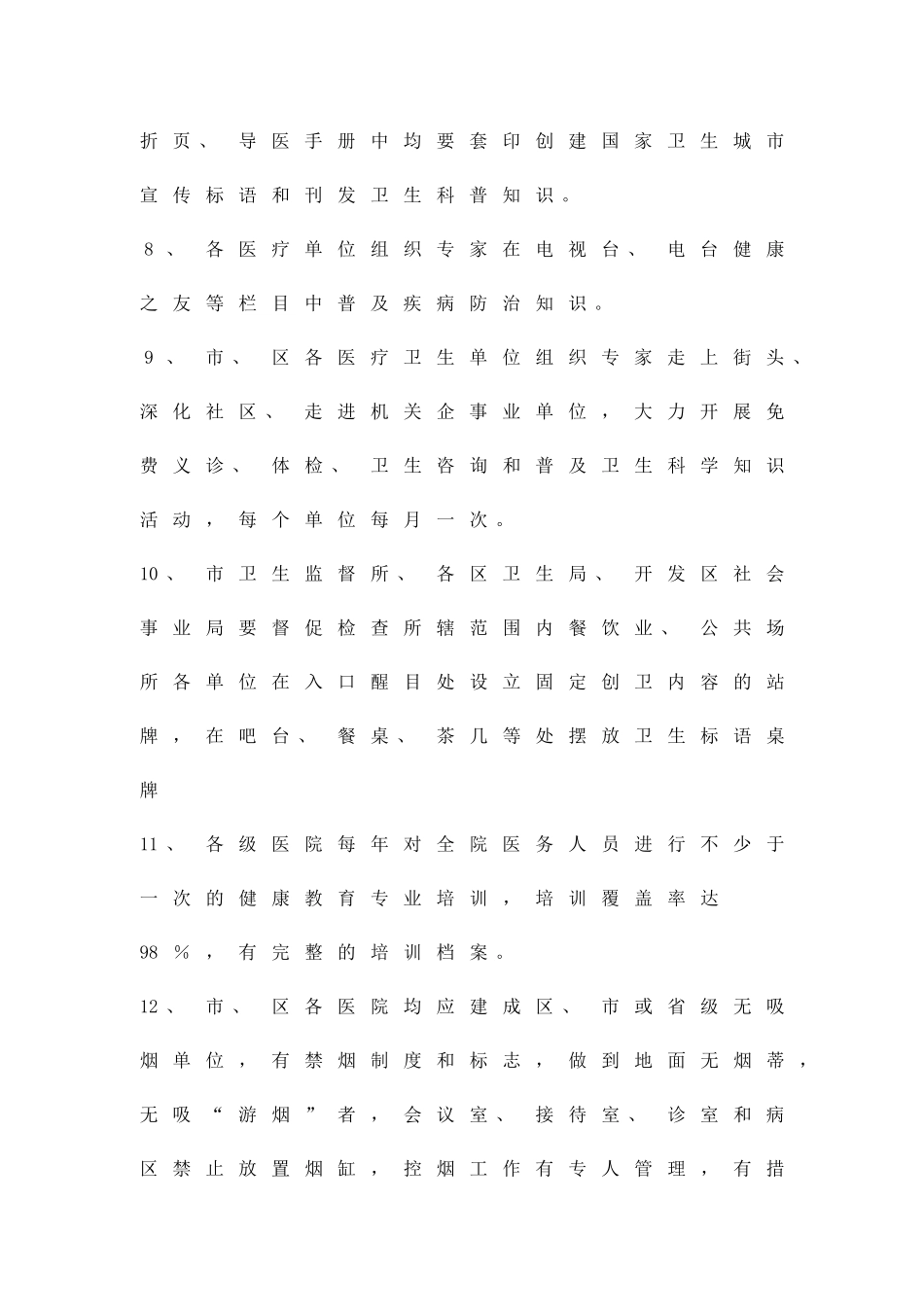 创建卫生城市宣传落实方案精品策划方案_第3页