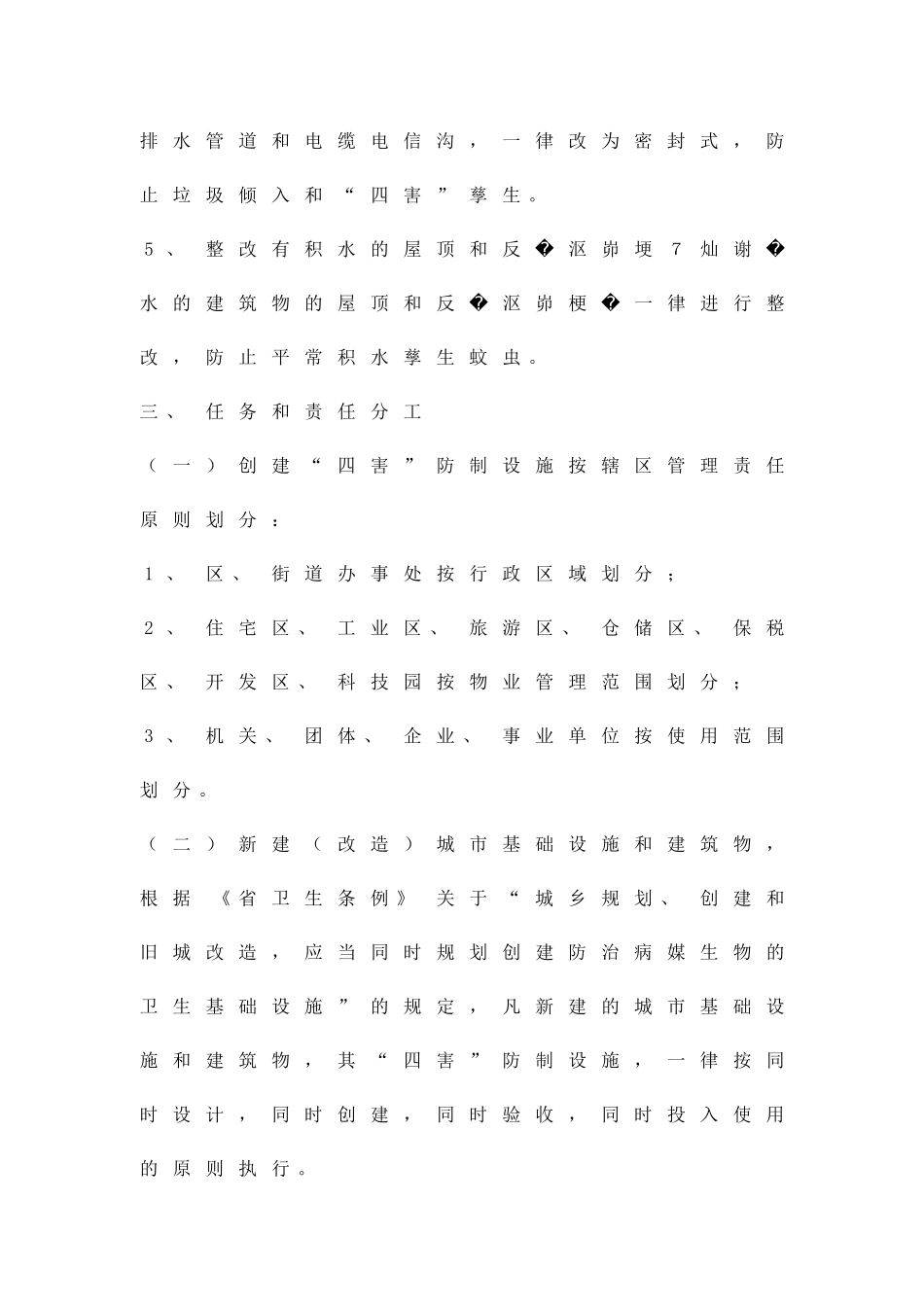 创建四害防治设施工作方案精品策划方案_第2页