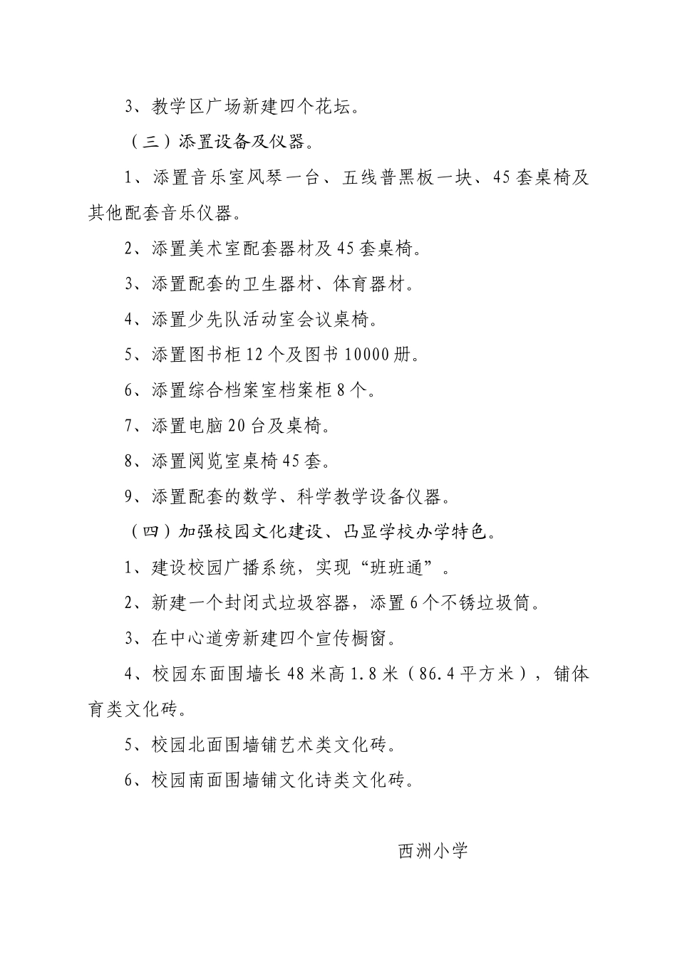 创建合格学校硬件建设方案_第3页