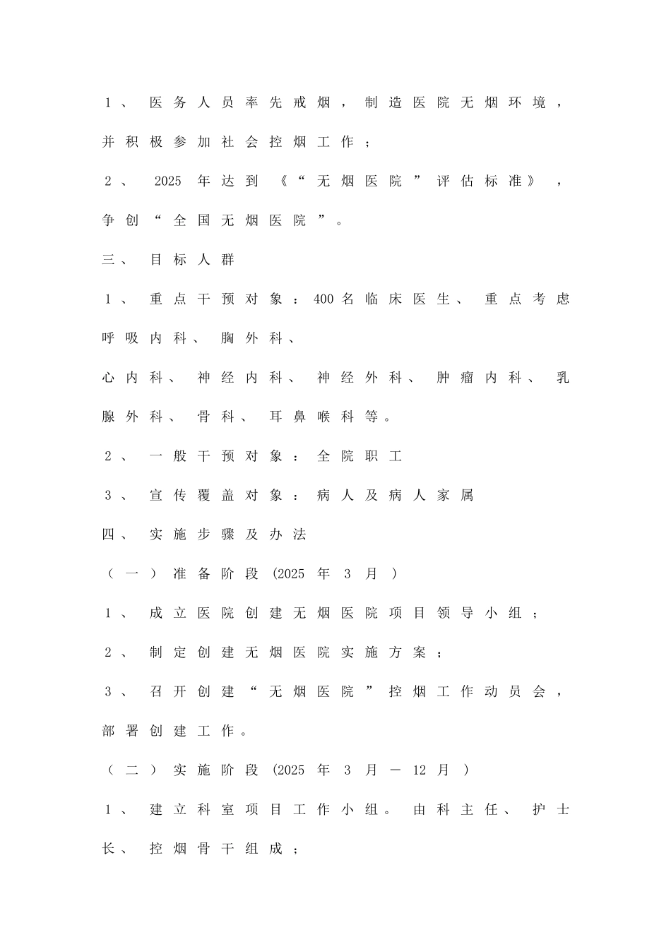 创建全国无烟医院方案精品策划方案_第2页