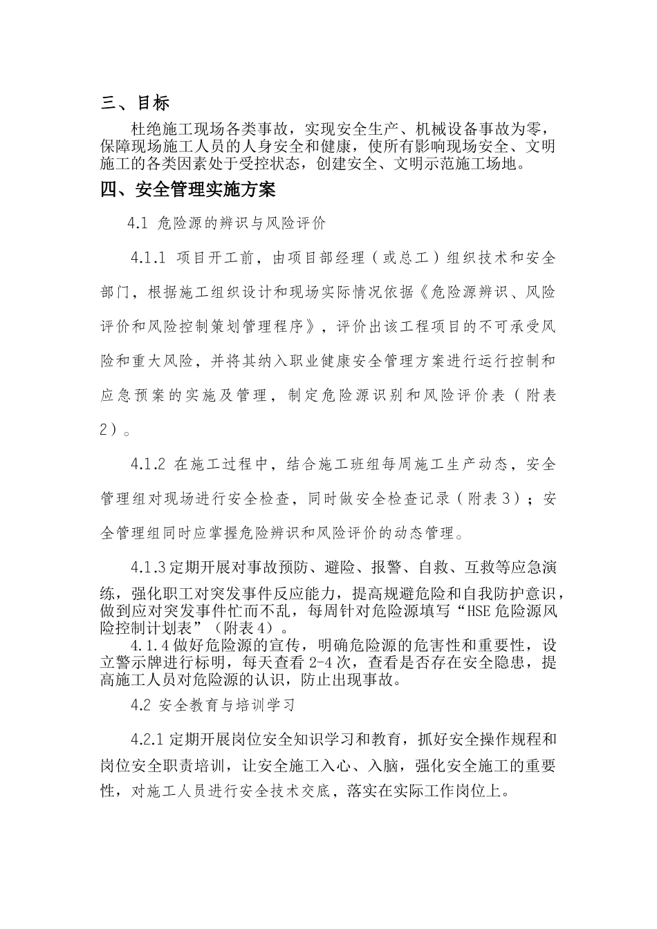 创建安全文明示范工地_第2页