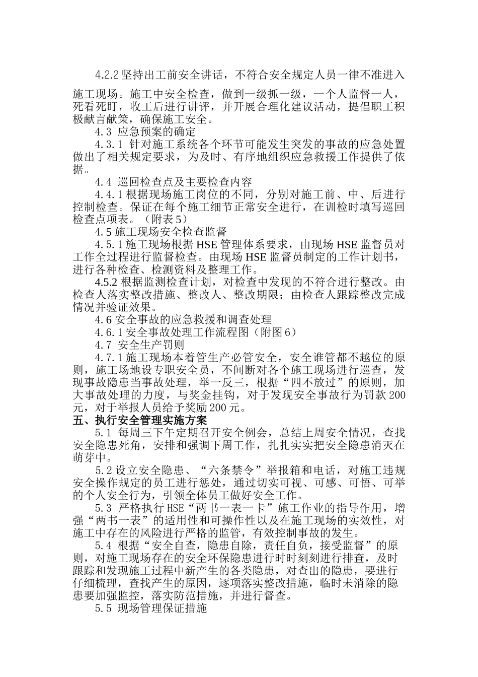 创建安全文明示范工地_第3页