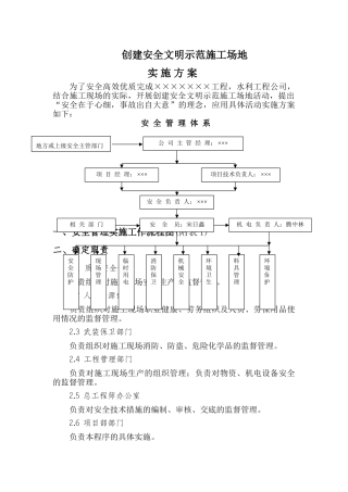 创建安全文明示范工地