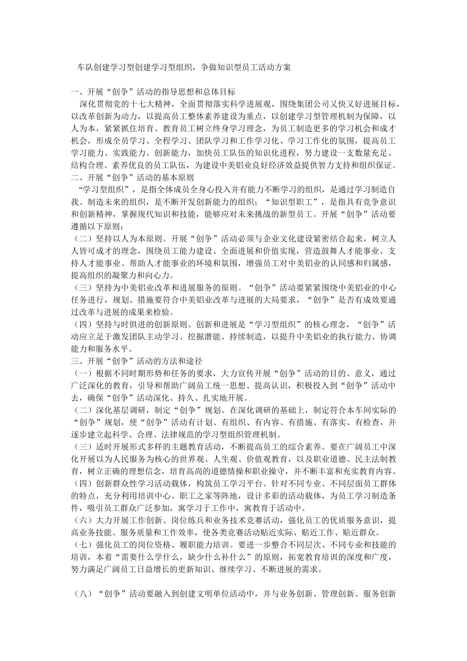 创建学习型组织、争做知识型员工活动方案_第1页
