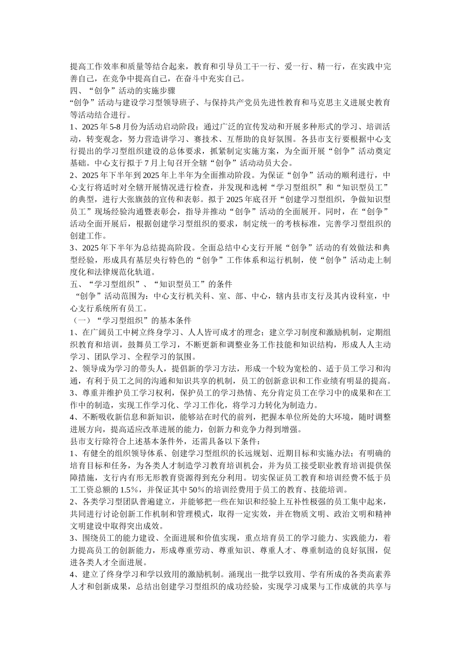 创建学习型组织、争做知识型员工活动方案_第2页