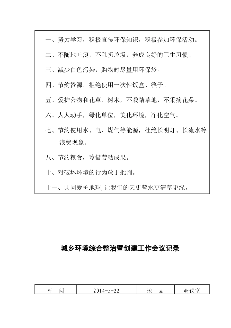 创建工作会议记录_第3页