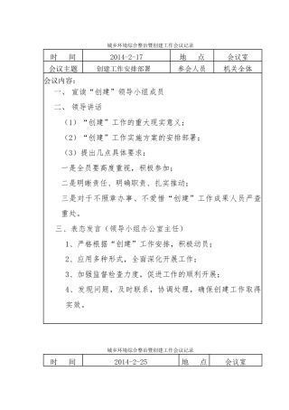 创建工作会议记录