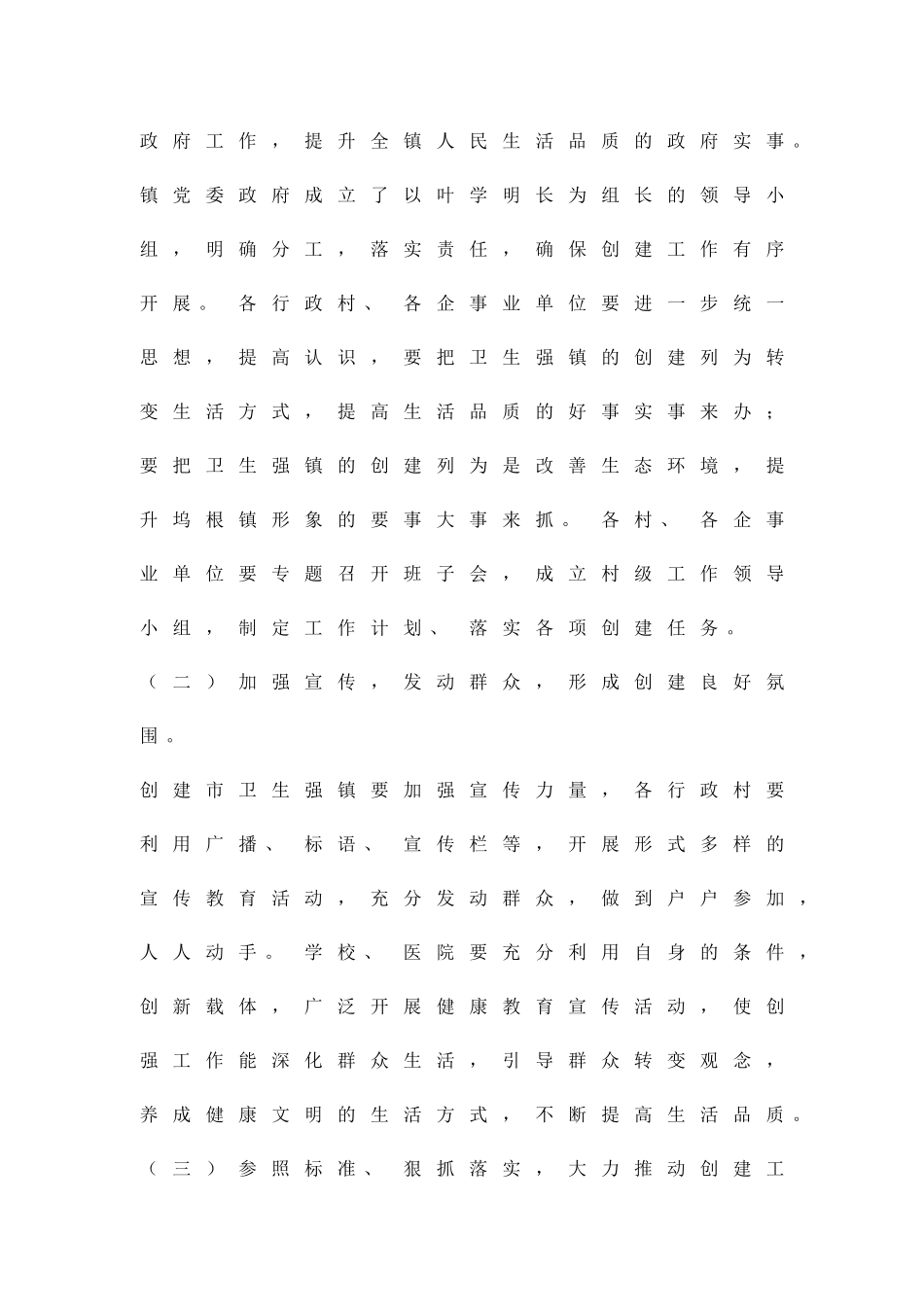 创建市卫生强镇工作方案精品策划方案_第2页