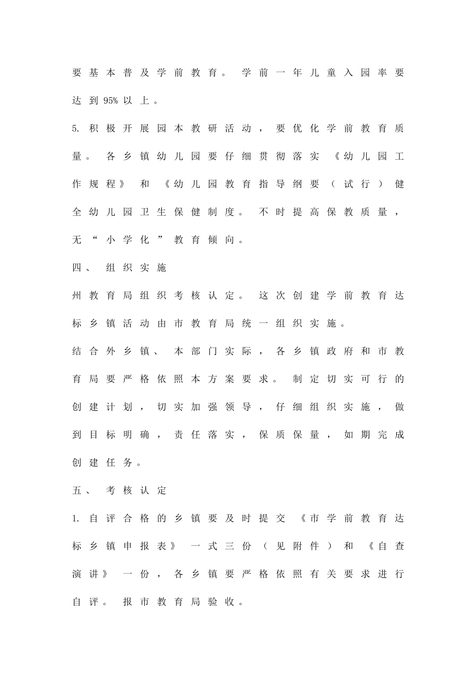 创建学前教学达标村镇活动方案精品策划方案_第3页