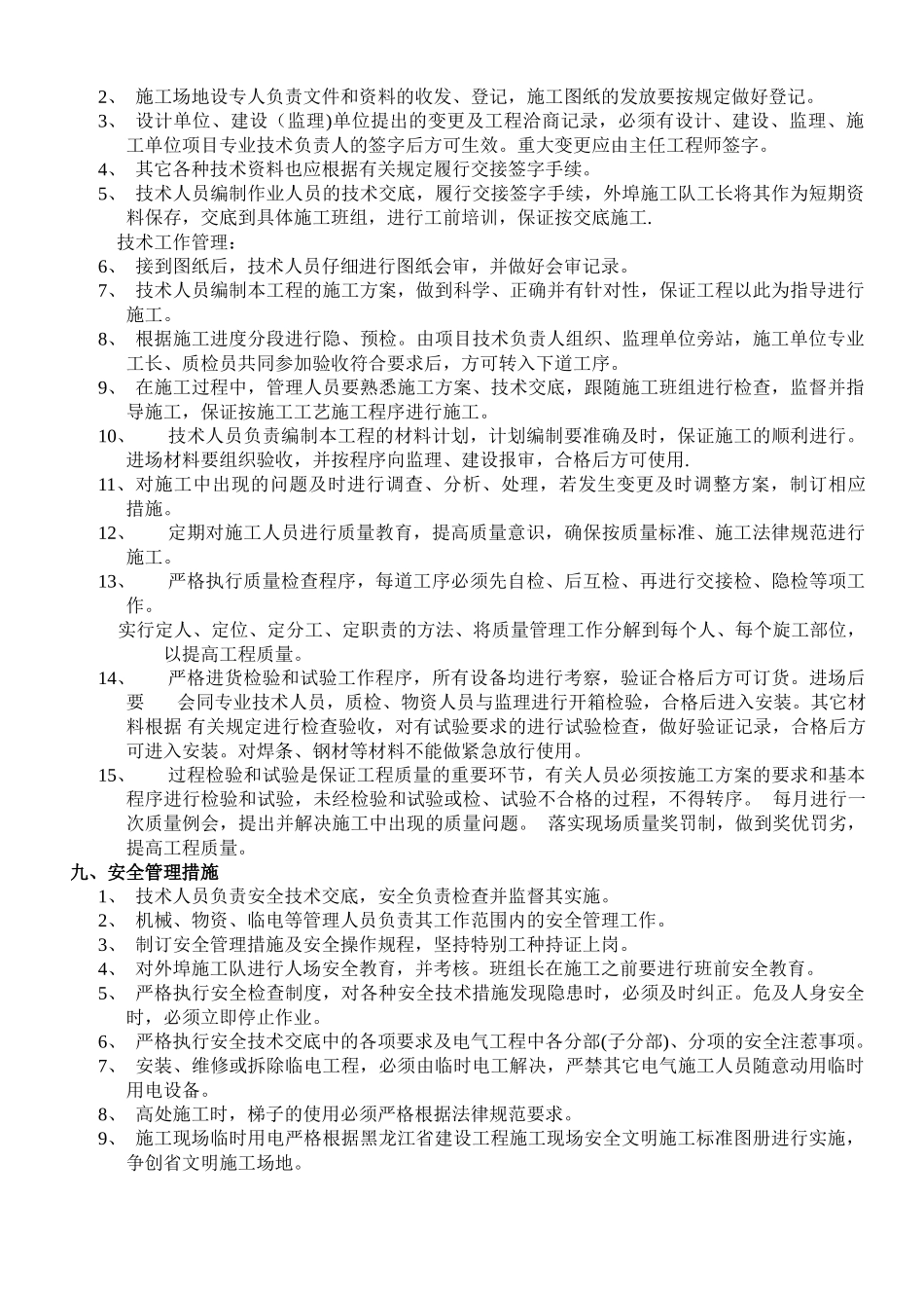 创建安全质量标准化工地_第3页