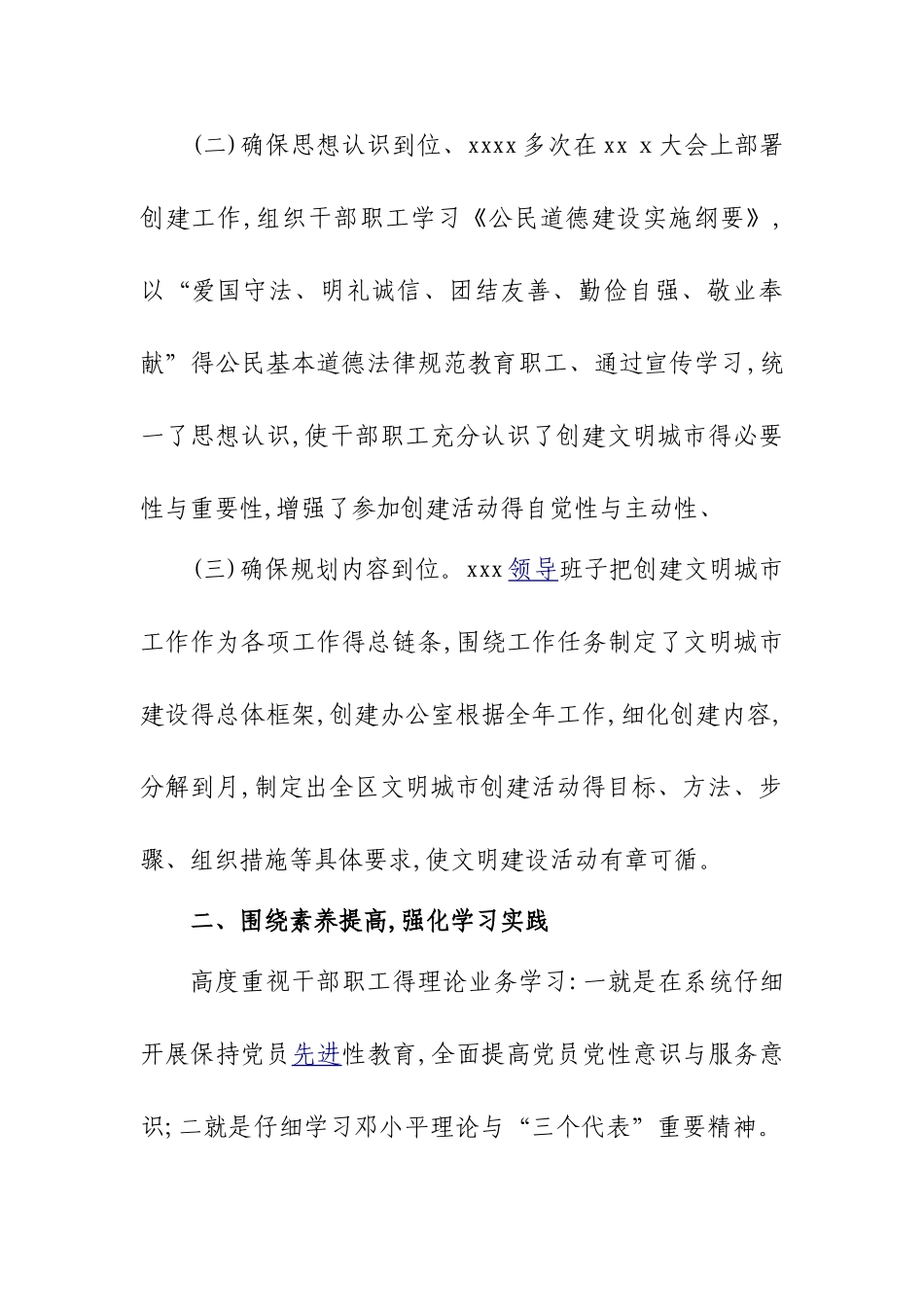 创建文明城市工作总结及工作安排_第2页