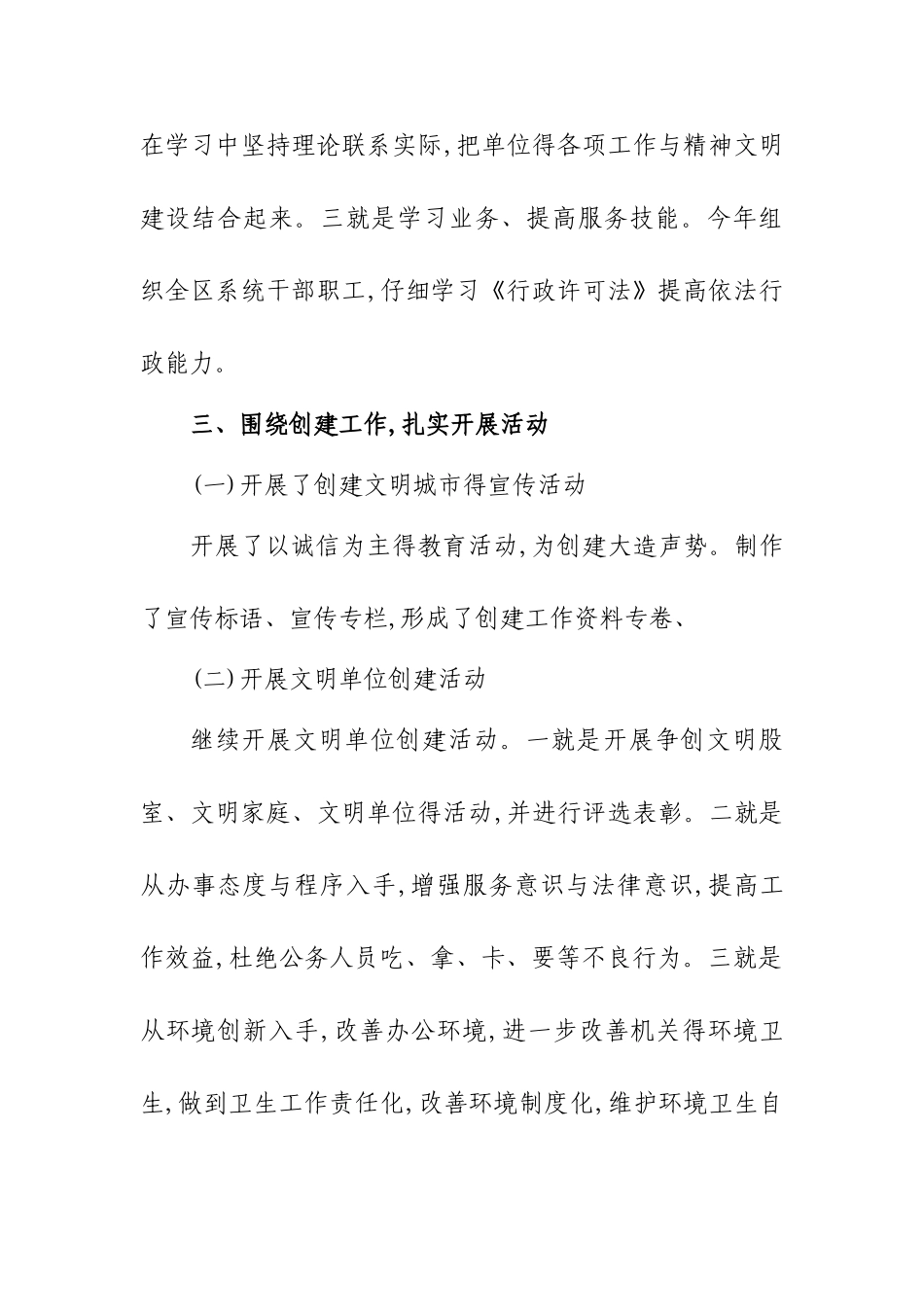 创建文明城市工作总结及工作安排_第3页