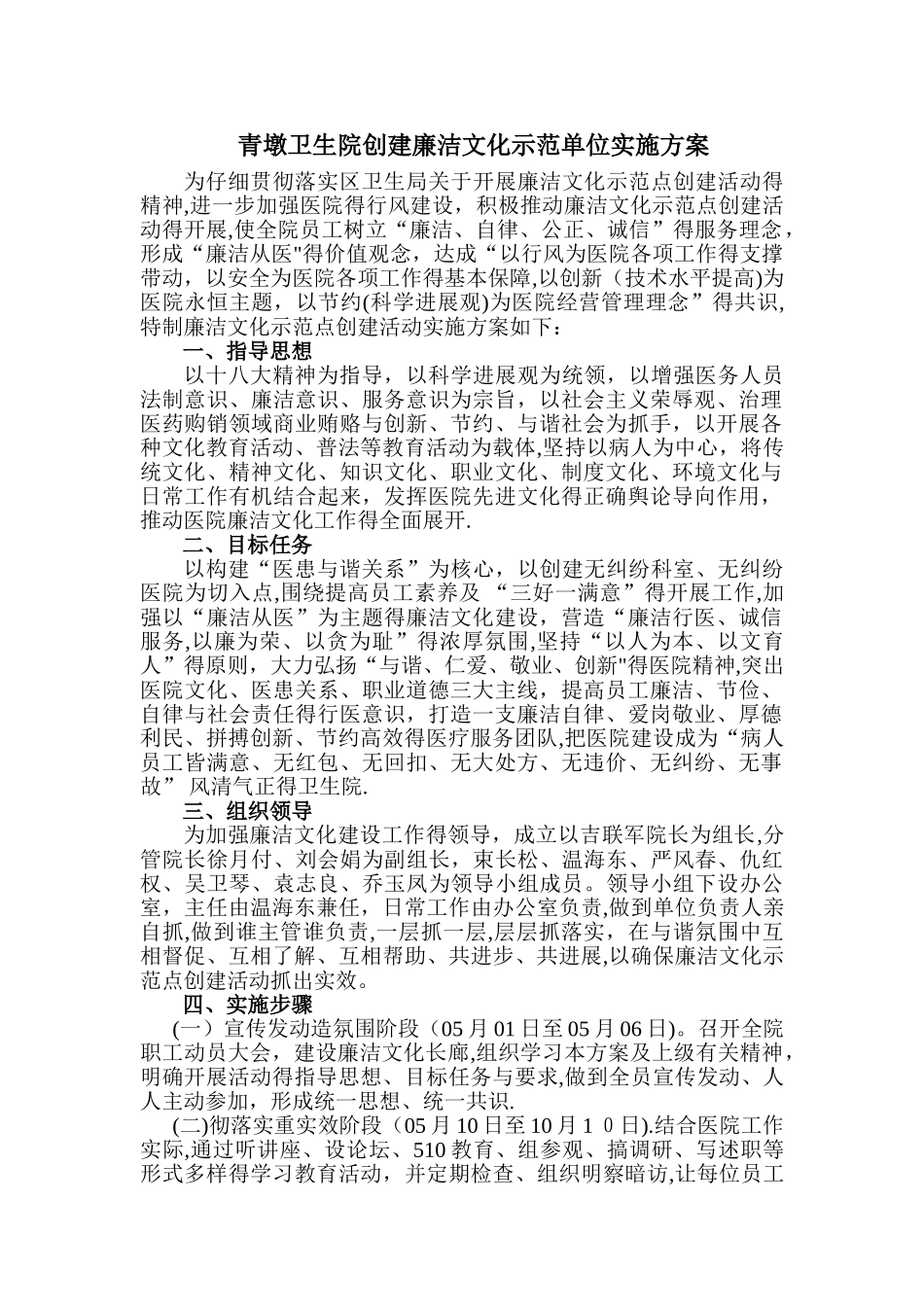 创建廉洁文化示范单位实施方案_第1页