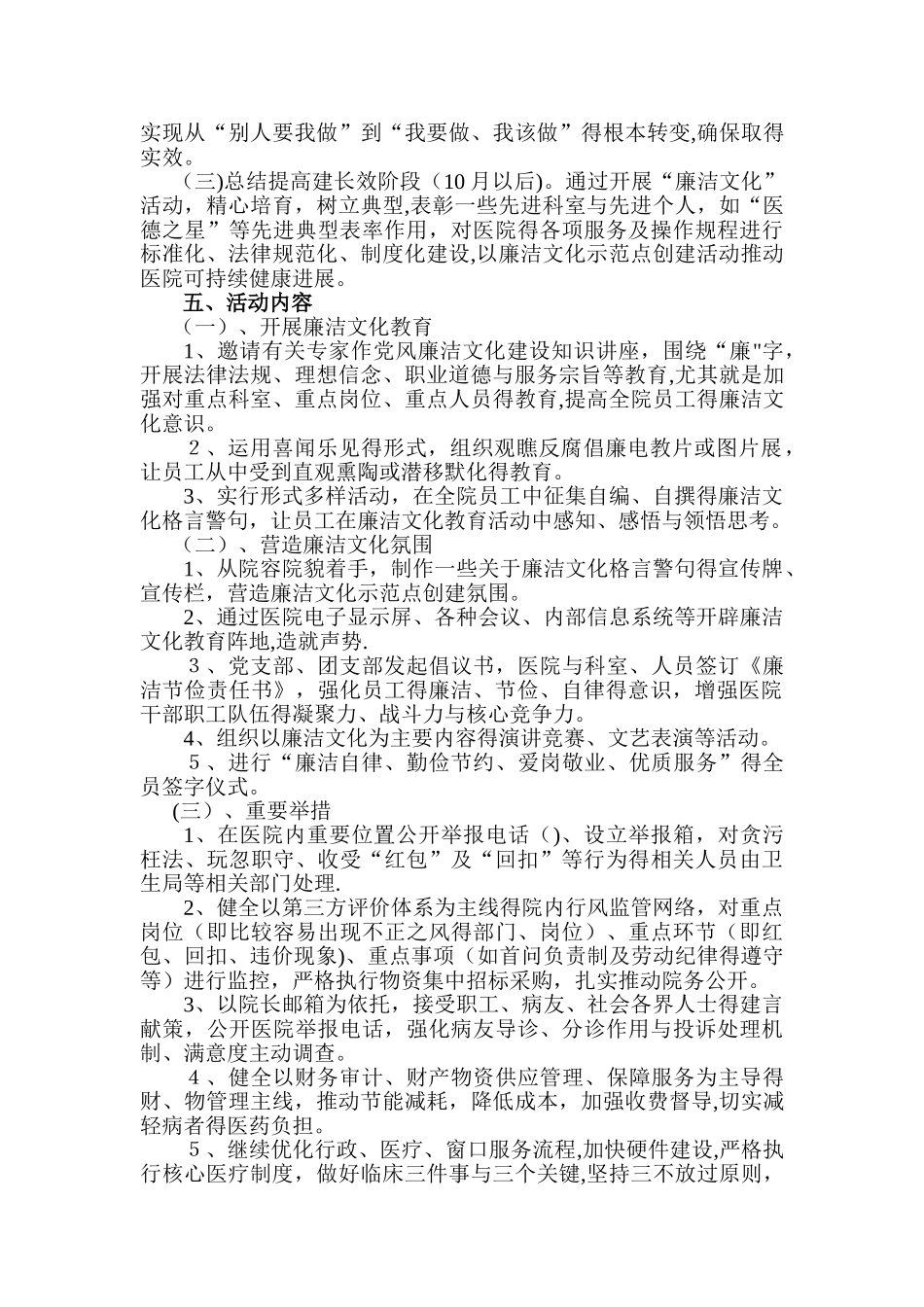 创建廉洁文化示范单位实施方案_第2页