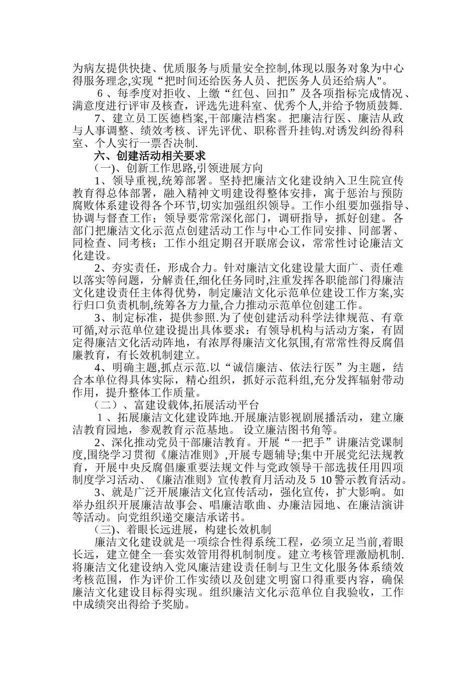 创建廉洁文化示范单位实施方案_第3页