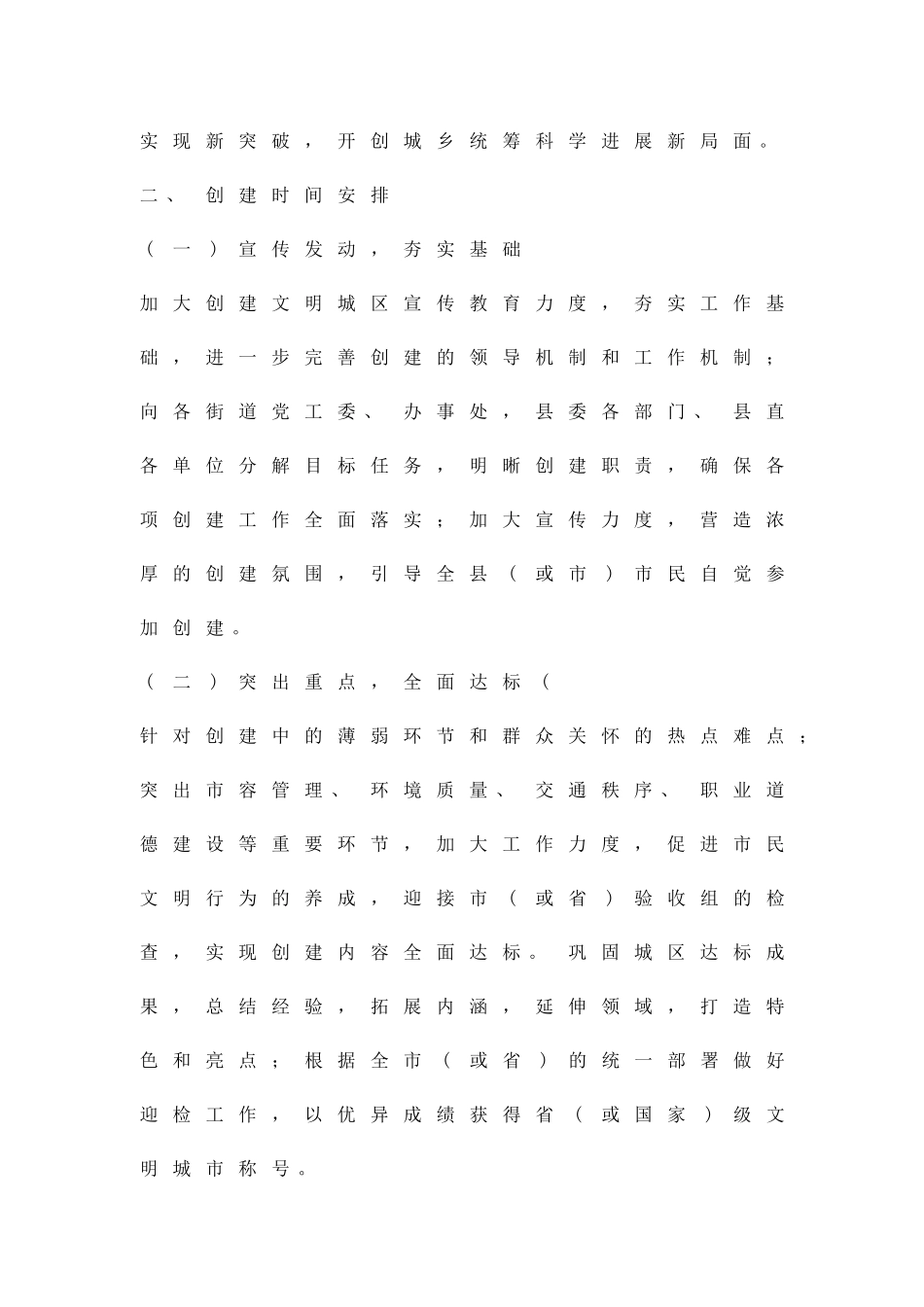 创建文明城区实施方案精品策划方案_第2页