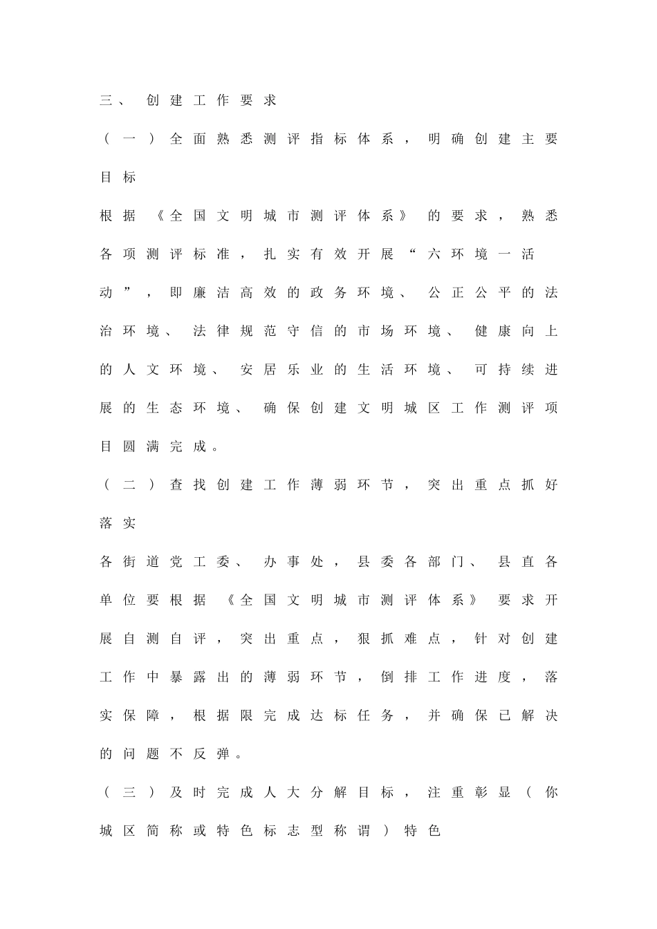 创建文明城区实施方案精品策划方案_第3页