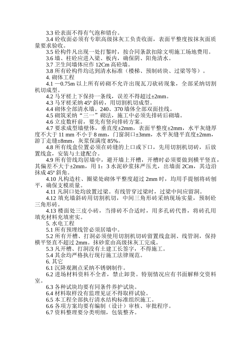 创建文明工地实现质量创优_第2页