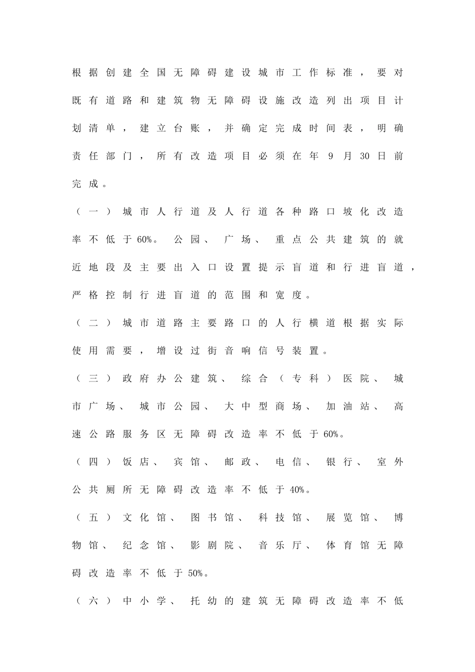 创建无障碍建设工作的方案精品策划方案_第3页
