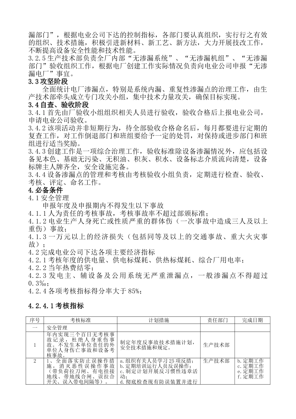 创建无渗漏电厂工作标准_第2页