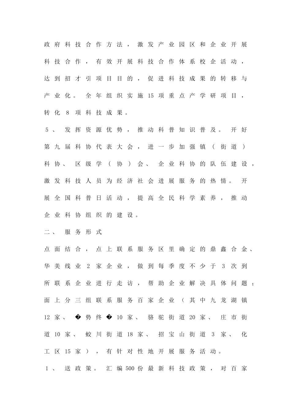 创建服务型企业发展活动方案精品策划方案_第3页