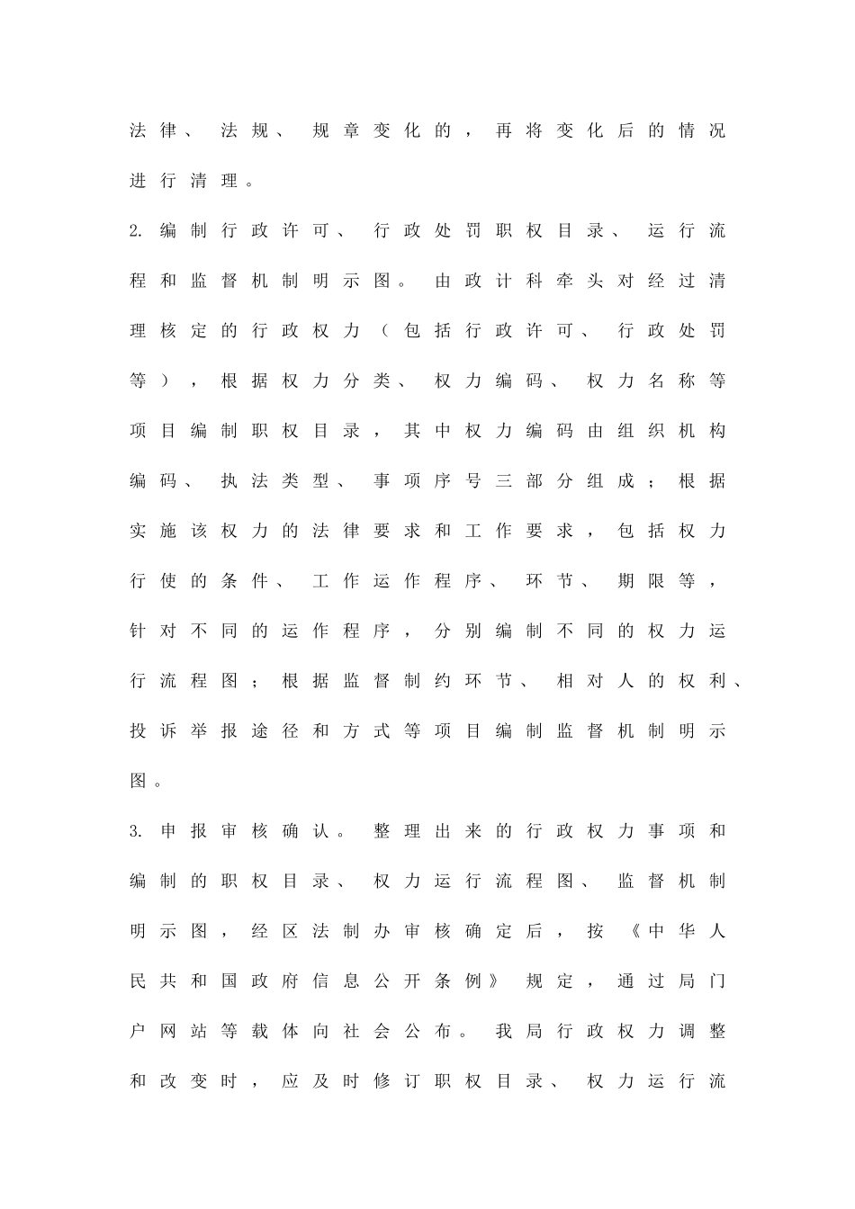 创建权力阳光体制实施方案精品策划方案_第2页