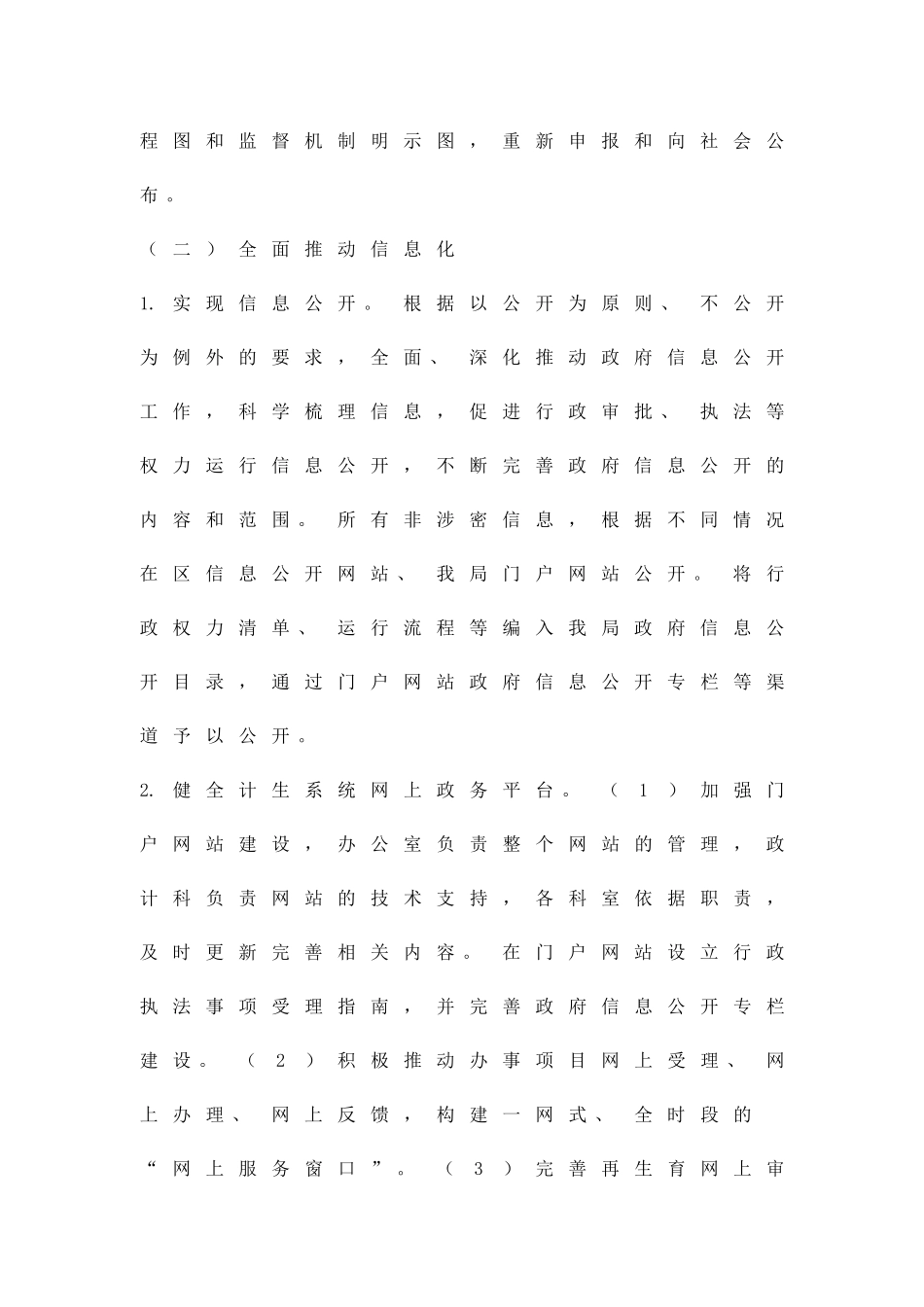 创建权力阳光体制实施方案精品策划方案_第3页