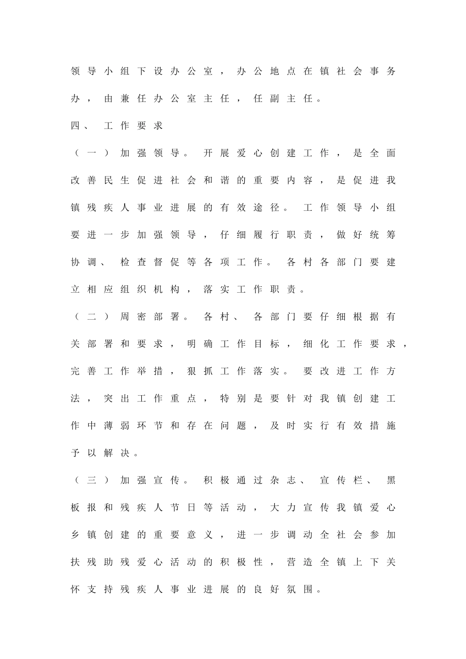 创建爱心乡镇工作方案精品策划方案_第3页