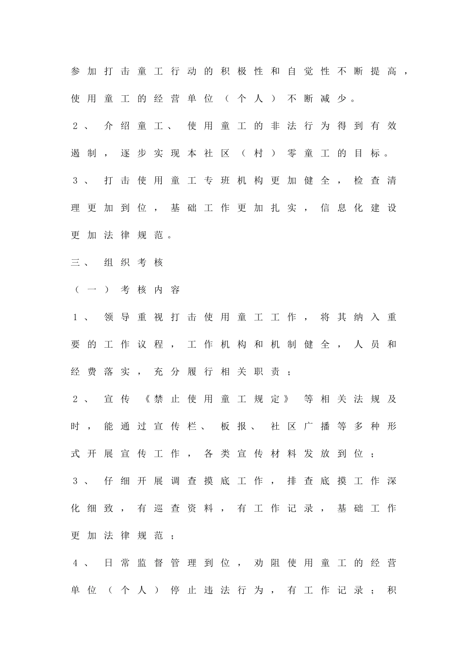 创建无童工活动方案精品策划方案_第2页