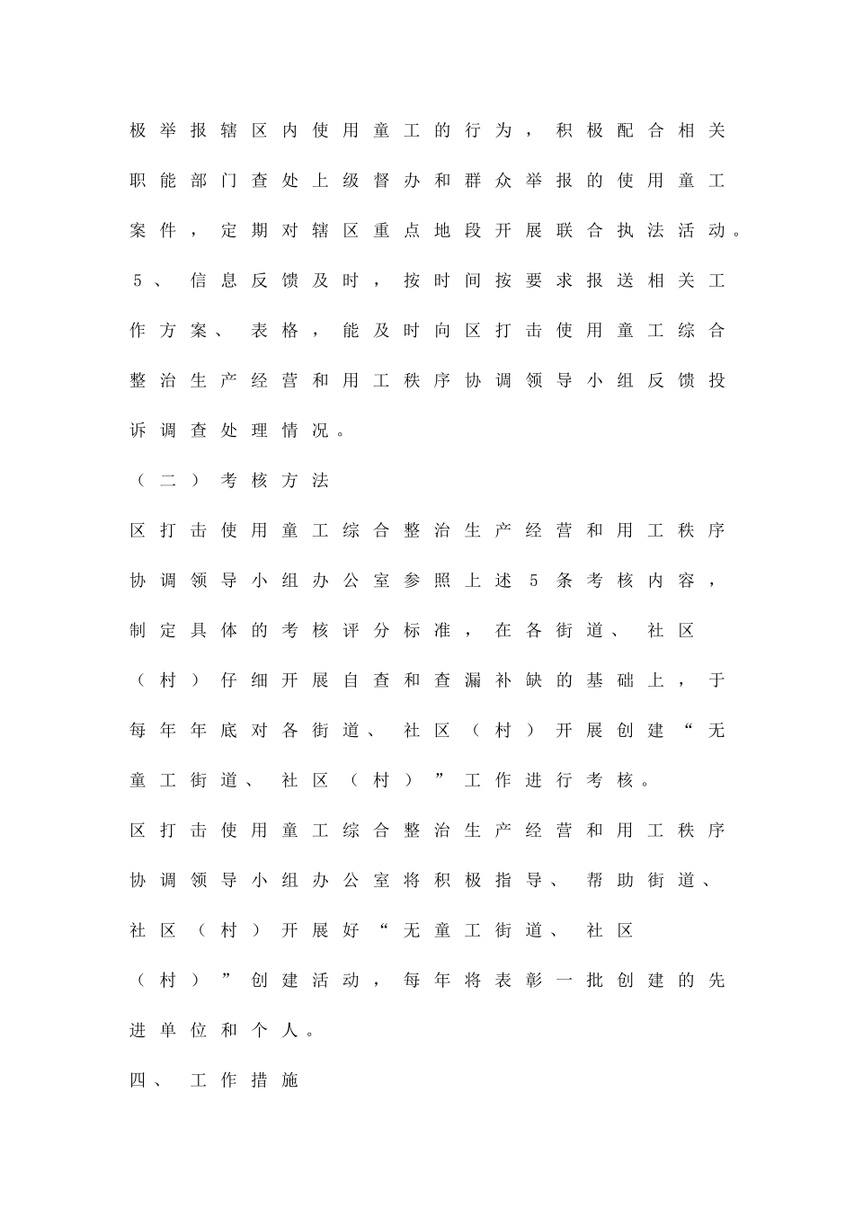 创建无童工活动方案精品策划方案_第3页