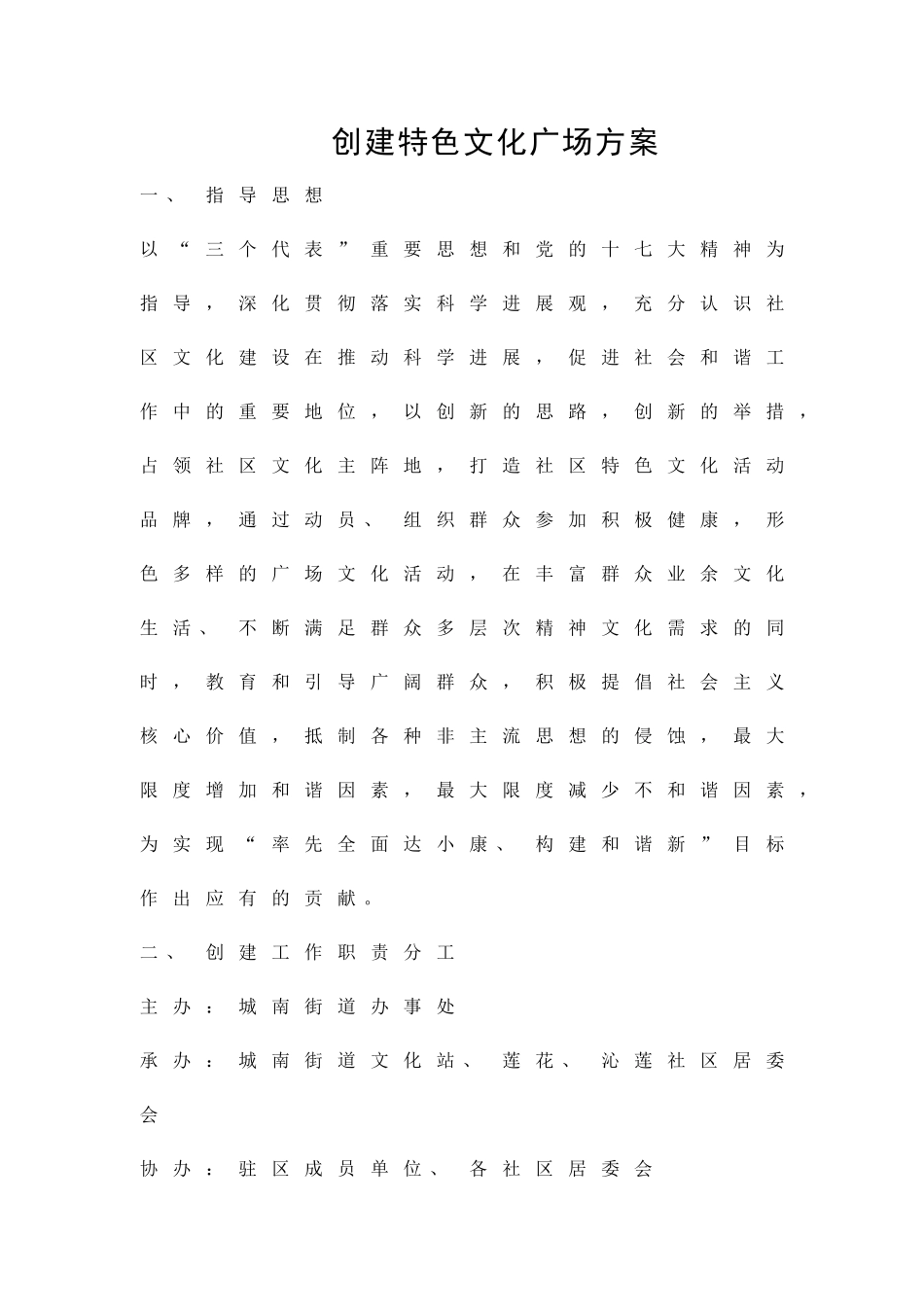 创建特色文化广场方案精品策划方案_第1页