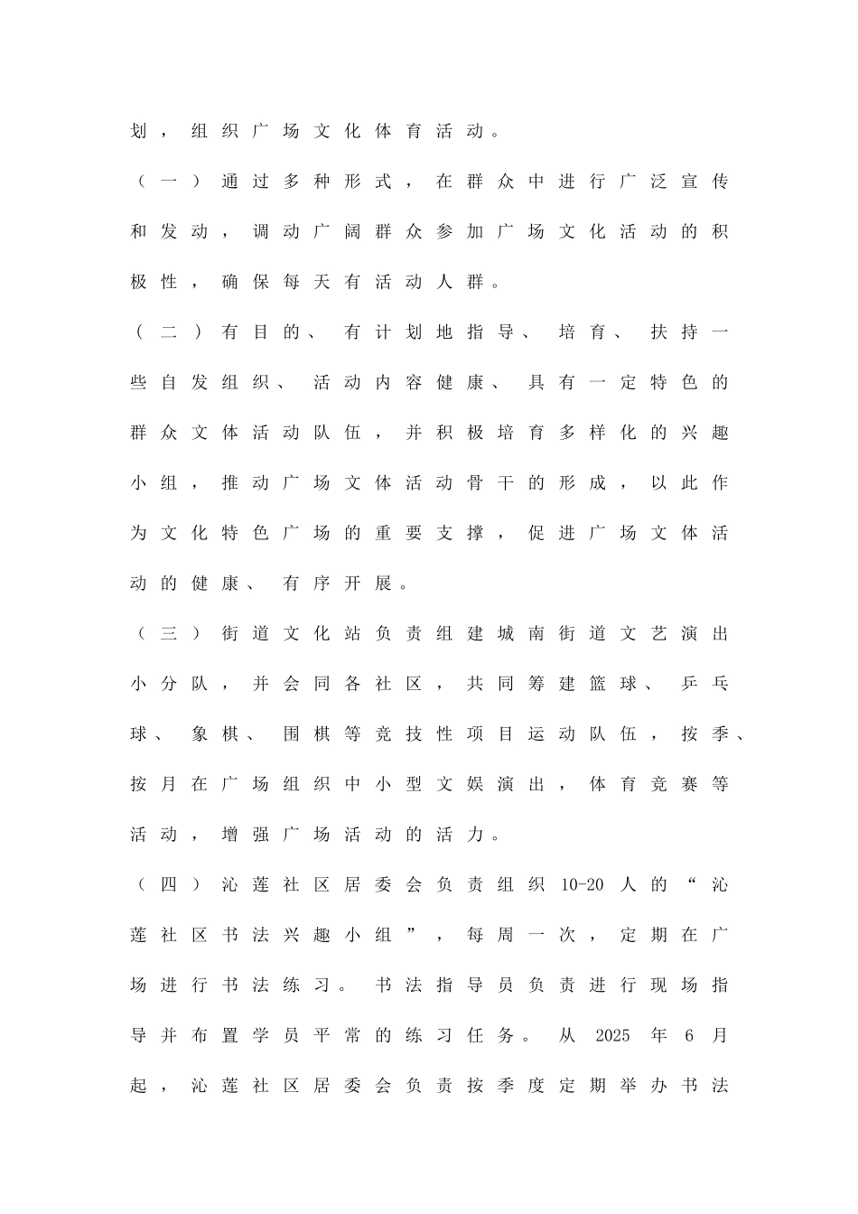 创建特色文化广场方案精品策划方案_第3页