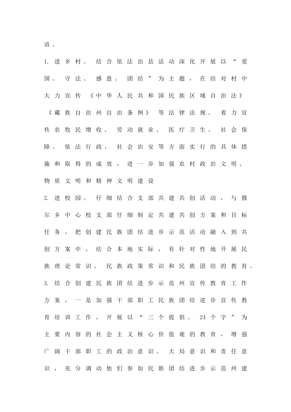 创建民族团结示范州工作方案精品策划方案_第3页