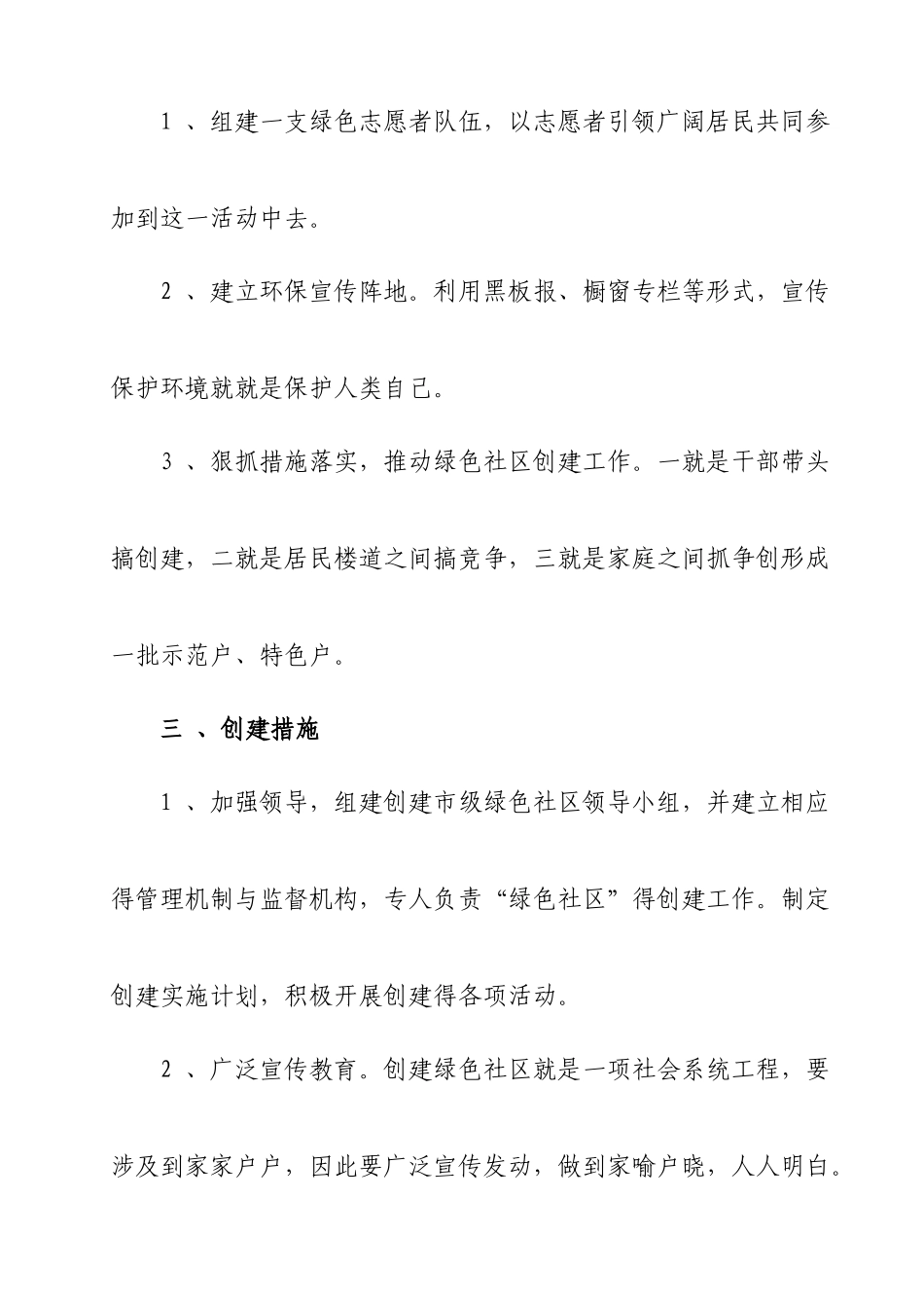 创建绿色社区工作计划和方案_第2页