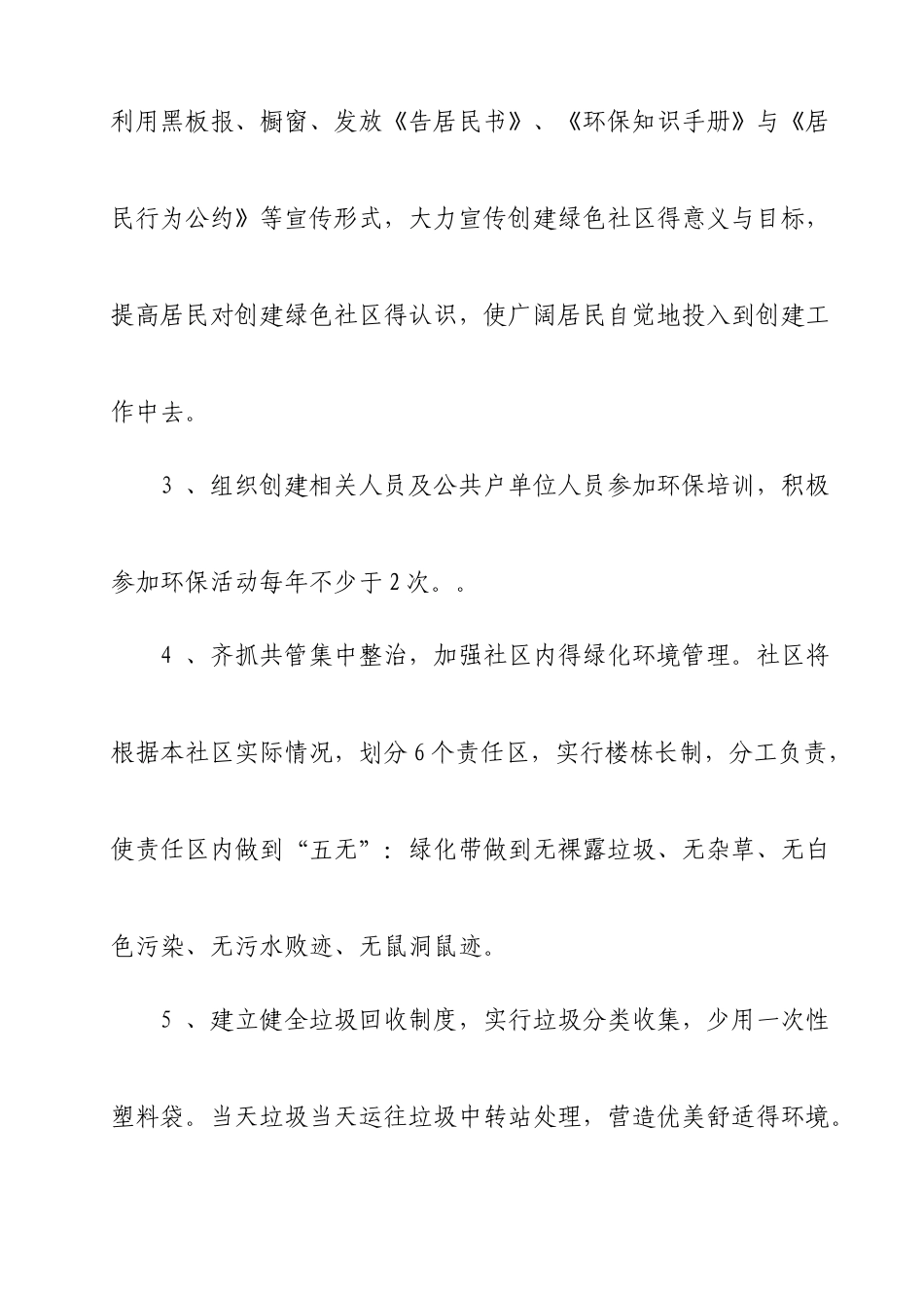 创建绿色社区工作计划和方案_第3页