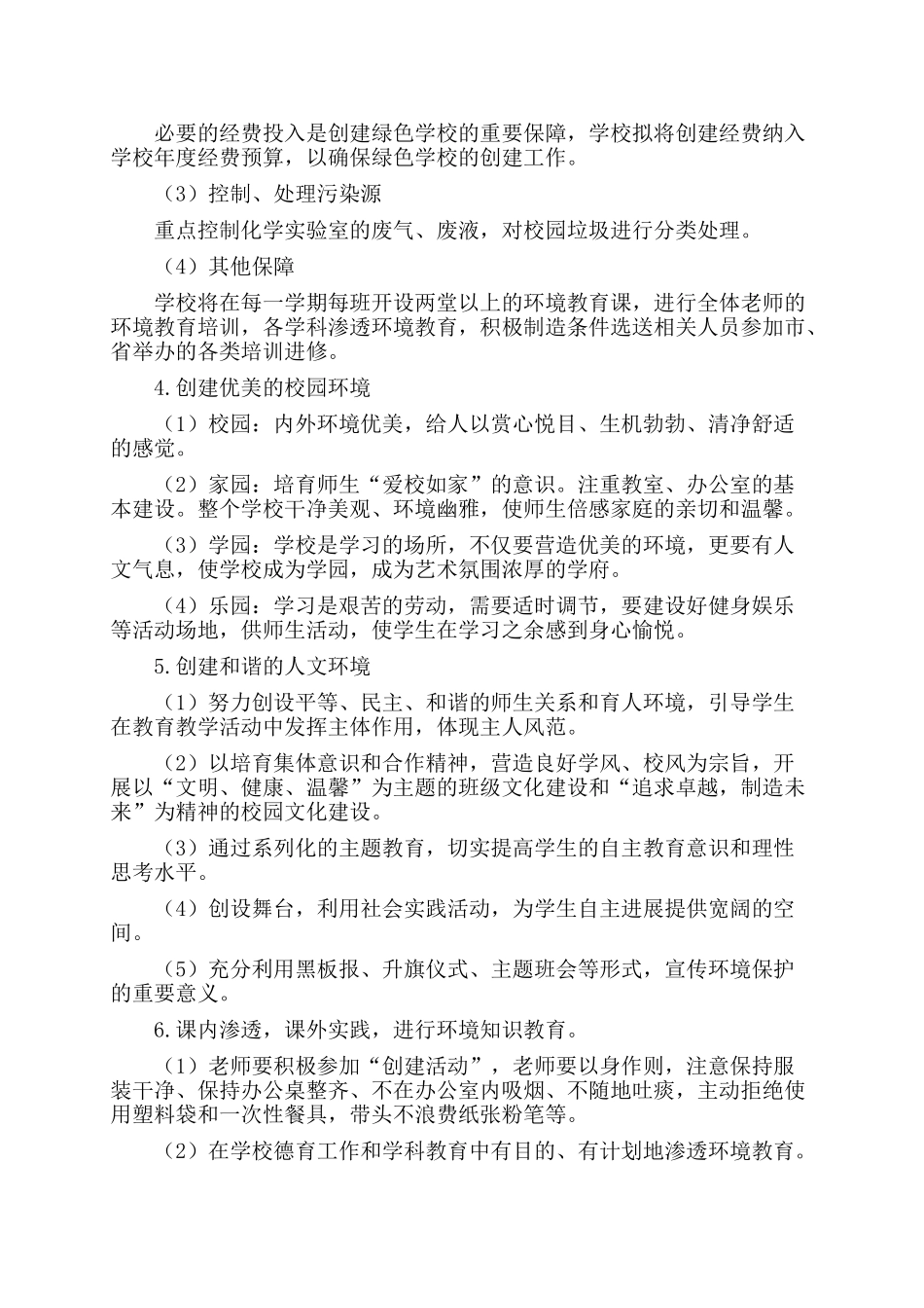 创建绿色学校三年规划_第3页