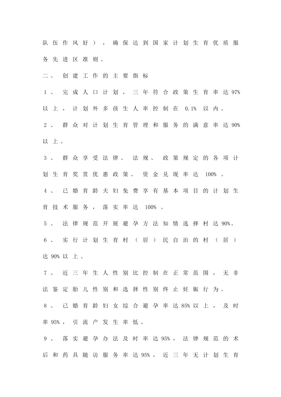 创建计划生育优质服务实施方案精品策划方案_第2页