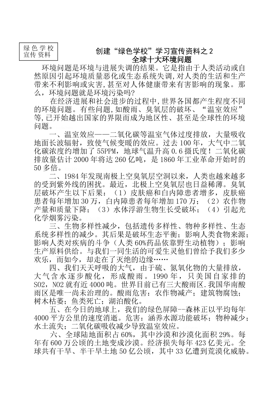 创建绿色学校宣传_第3页